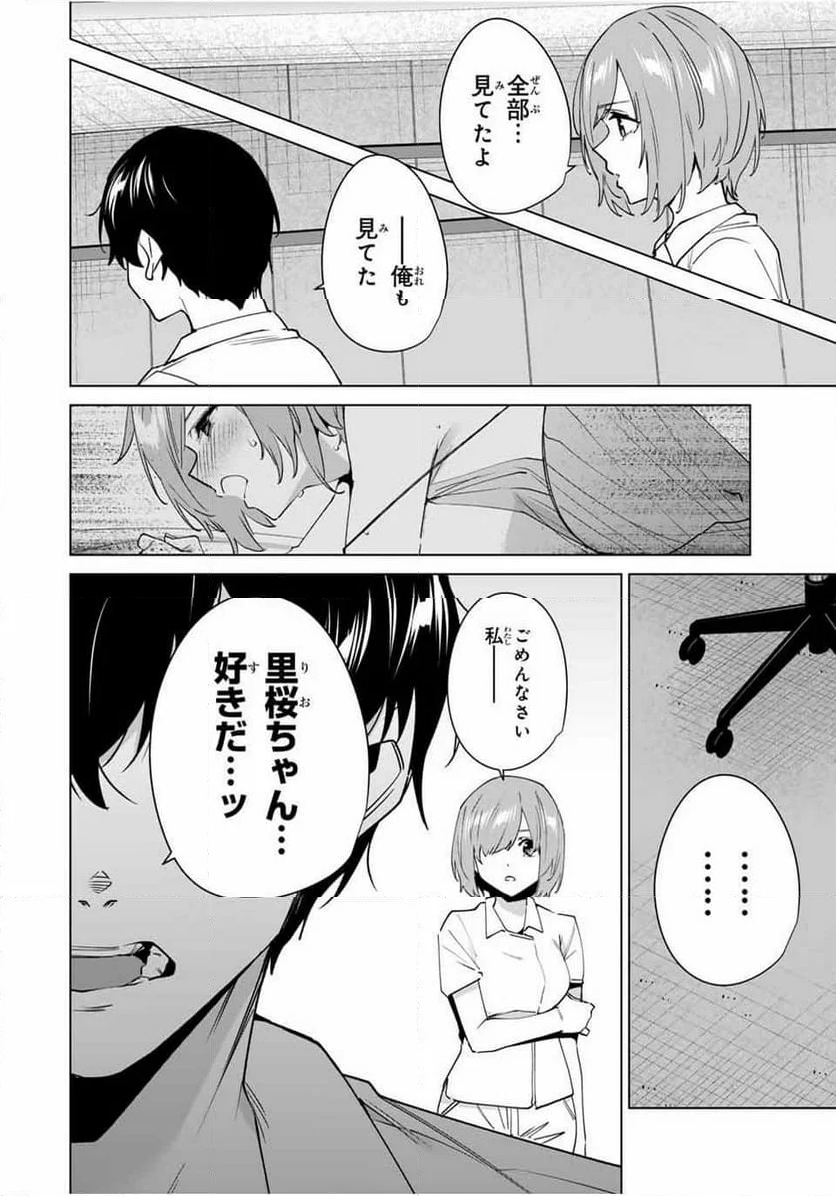 デスティニーラバーズ - 第156話 - Page 6