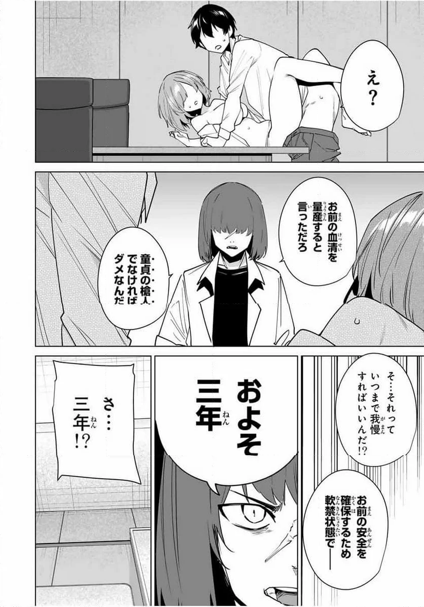 デスティニーラバーズ - 第157話 - Page 2