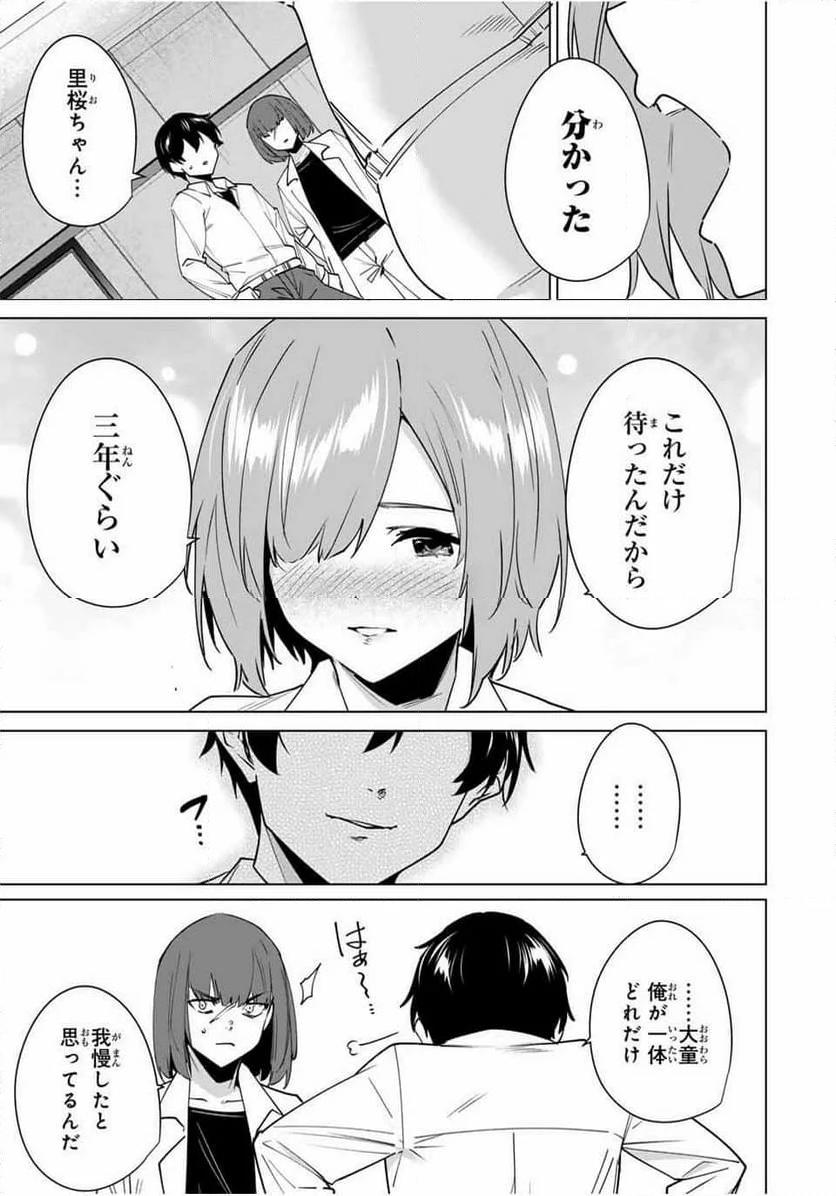 デスティニーラバーズ - 第157話 - Page 3