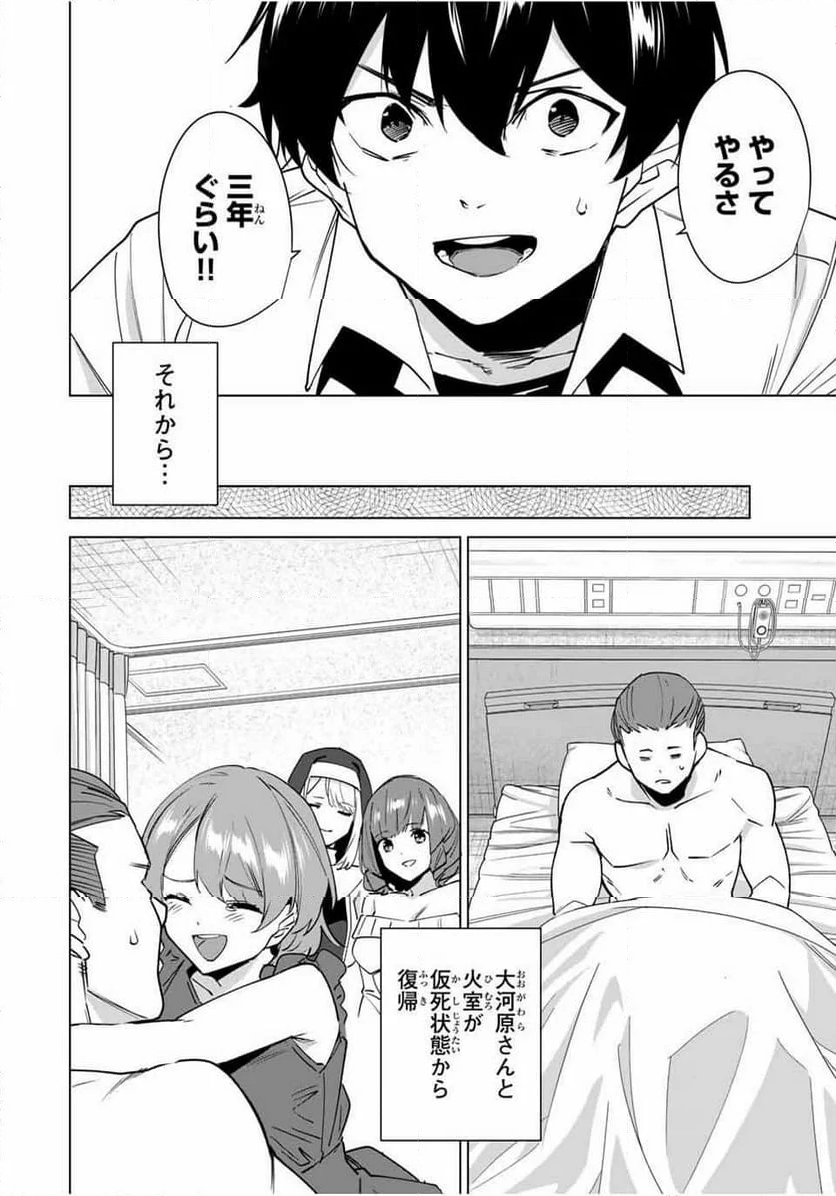 デスティニーラバーズ - 第157話 - Page 4