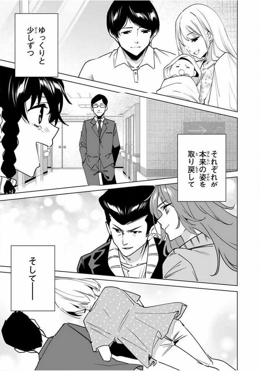 デスティニーラバーズ - 第157話 - Page 7