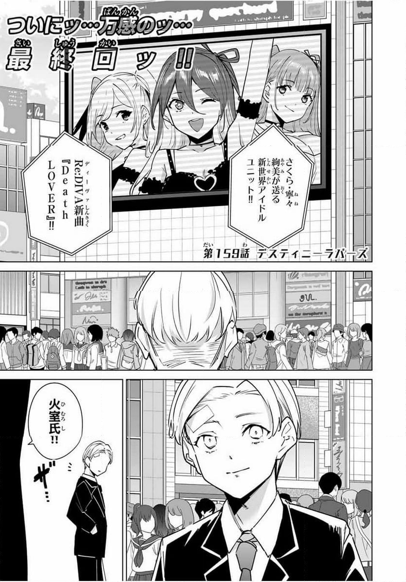 デスティニーラバーズ - 第159話 - Page 1