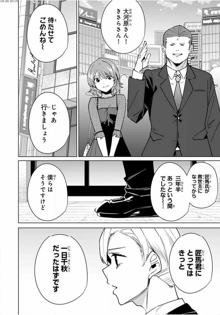 デスティニーラバーズ - 第159話 - Page 2