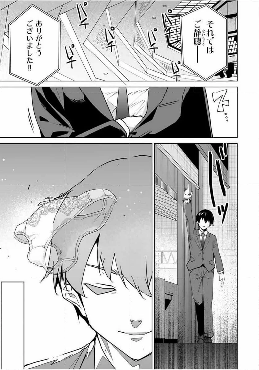 デスティニーラバーズ - 第159話 - Page 21