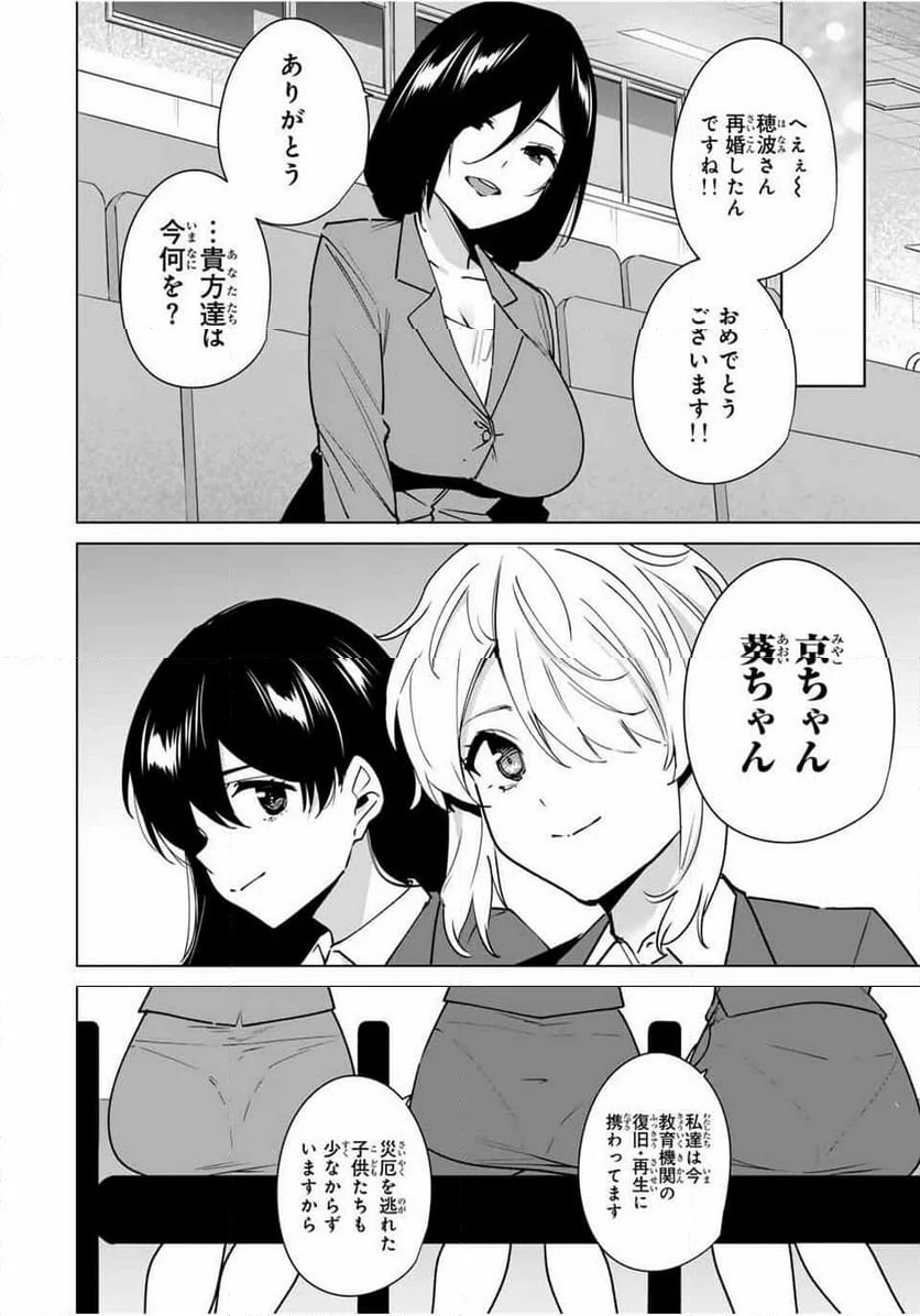 デスティニーラバーズ - 第159話 - Page 6