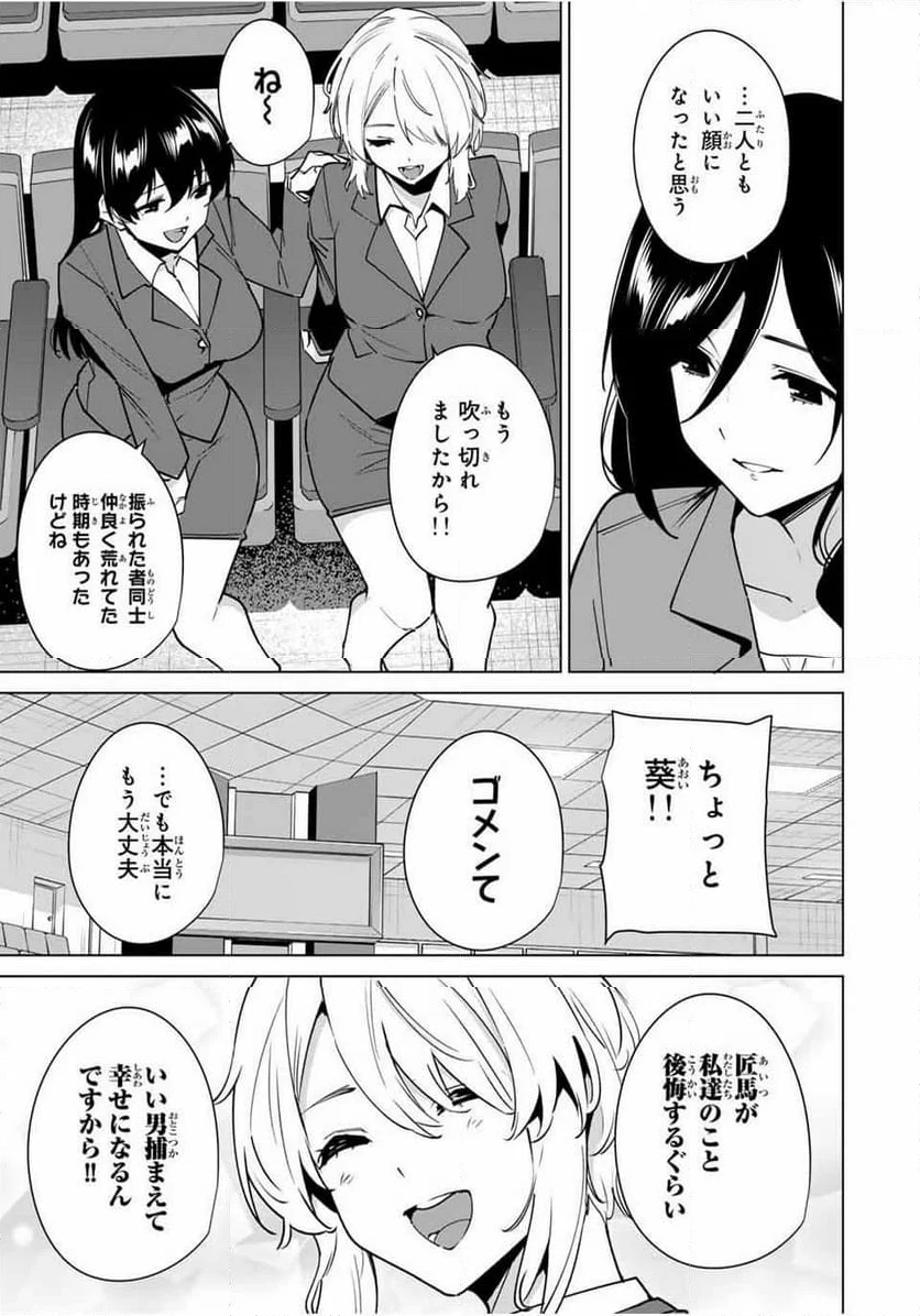 デスティニーラバーズ - 第159話 - Page 7