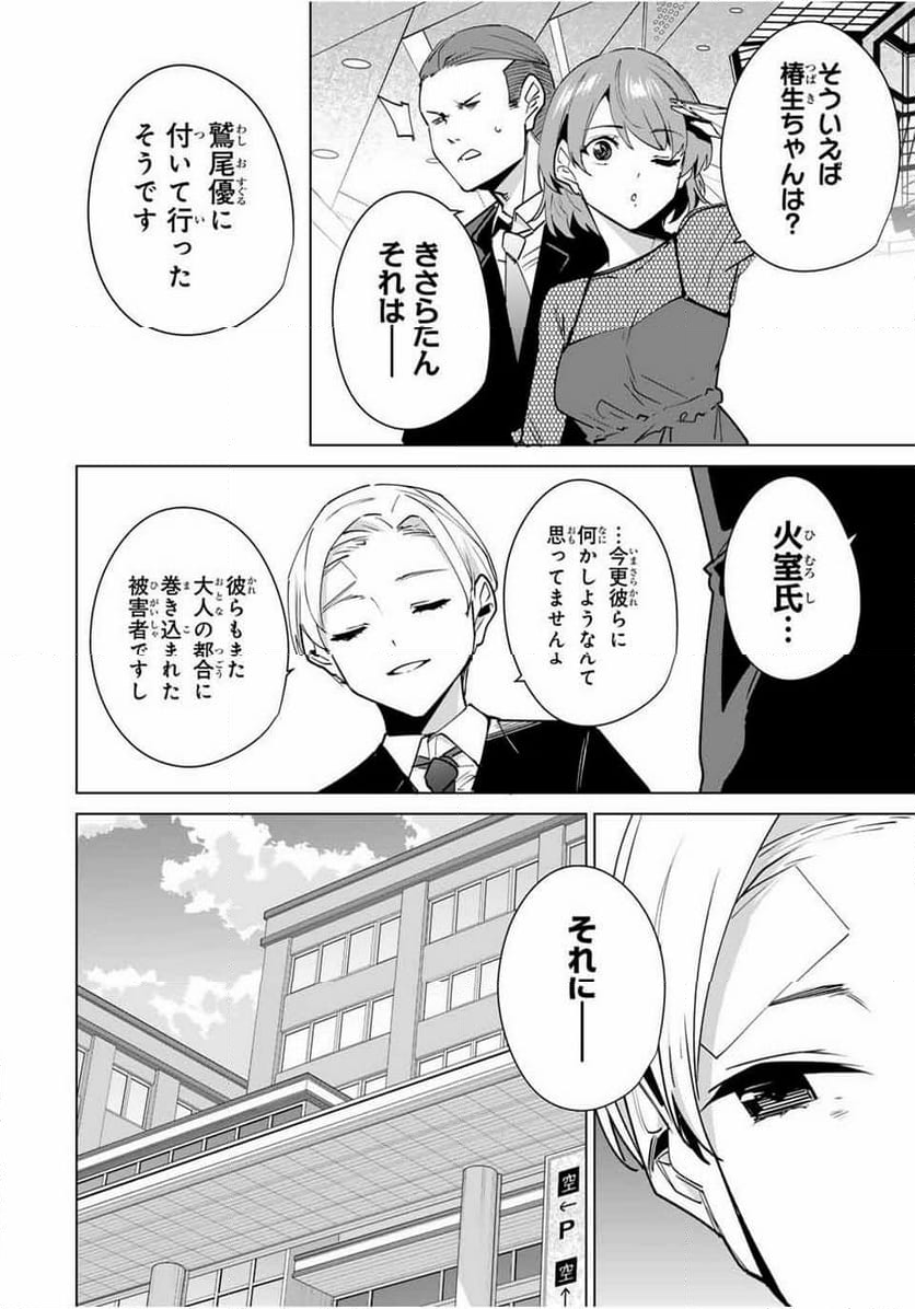 デスティニーラバーズ - 第159話 - Page 8