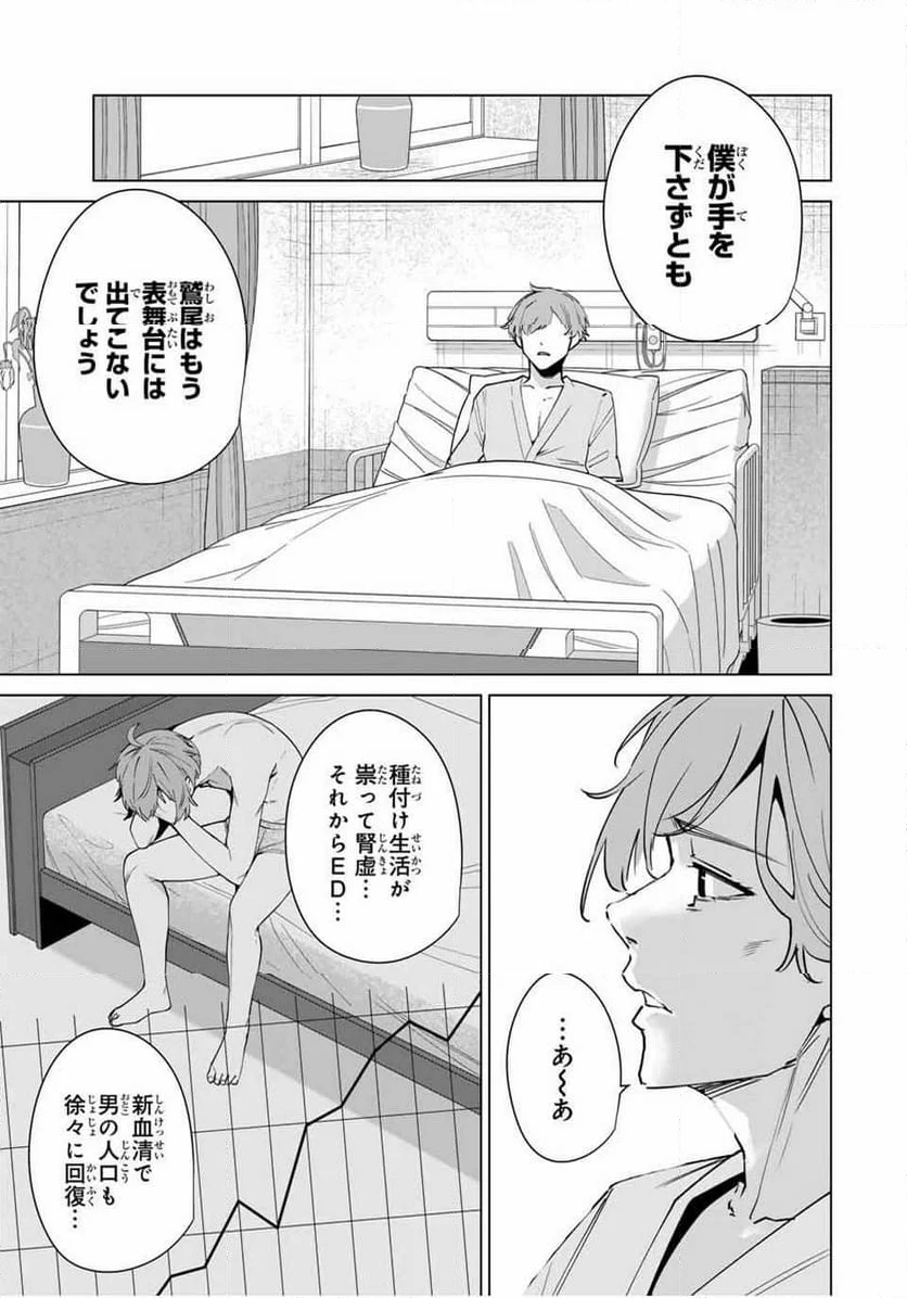 デスティニーラバーズ - 第159話 - Page 9