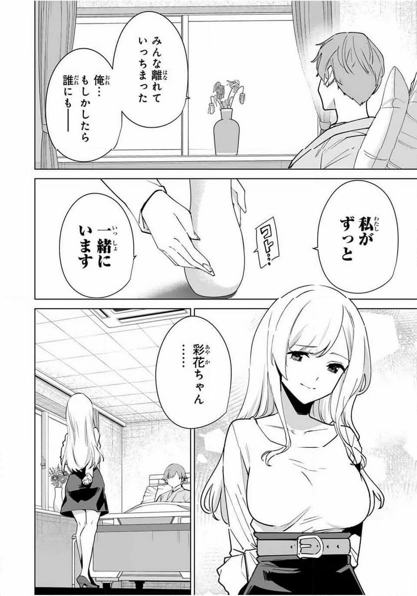 デスティニーラバーズ - 第159話 - Page 10