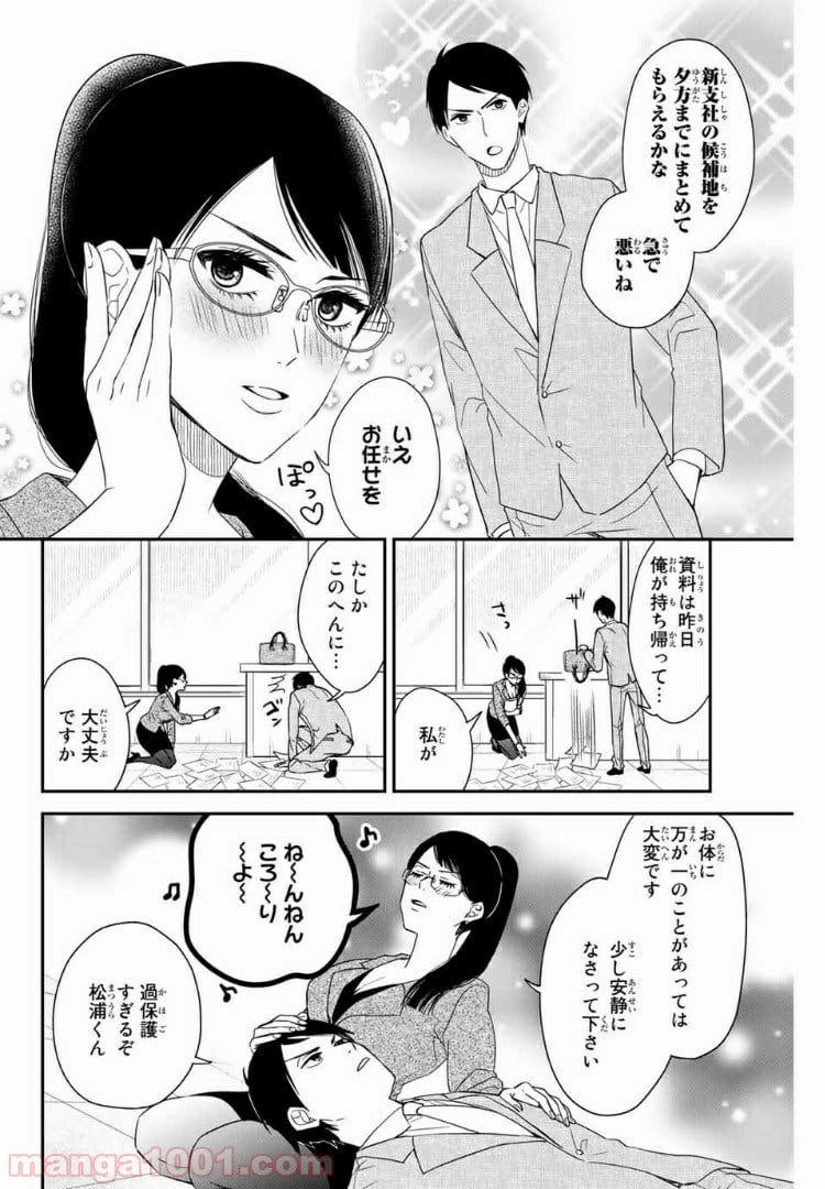メイドの岸さん 第9話 - Trang 2