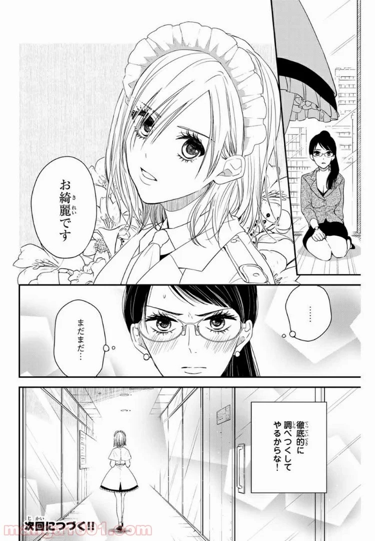 メイドの岸さん 第9話 - Trang 12