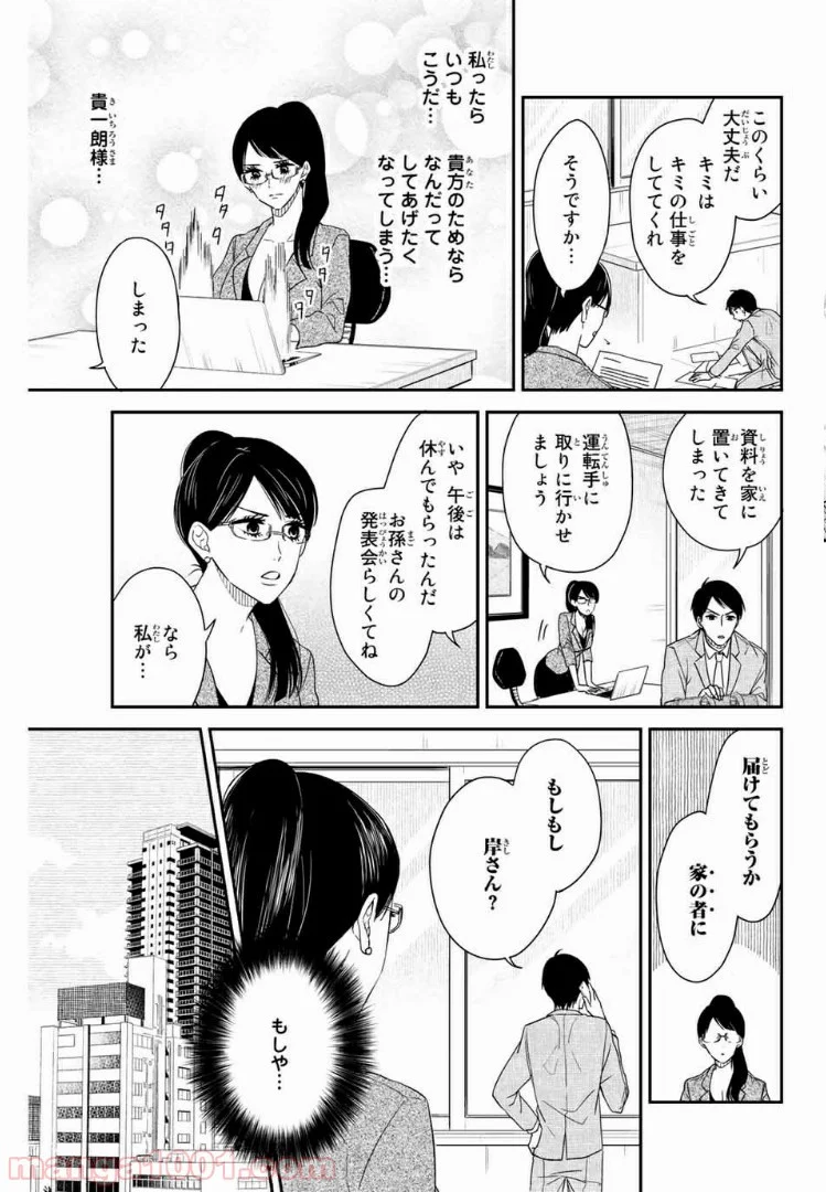 メイドの岸さん 第9話 - Trang 3