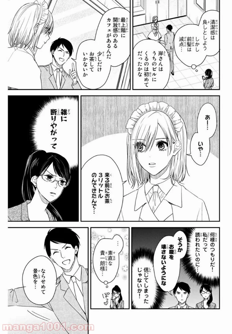 メイドの岸さん 第9話 - Trang 5