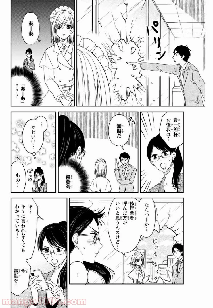 メイドの岸さん 第9話 - Trang 6