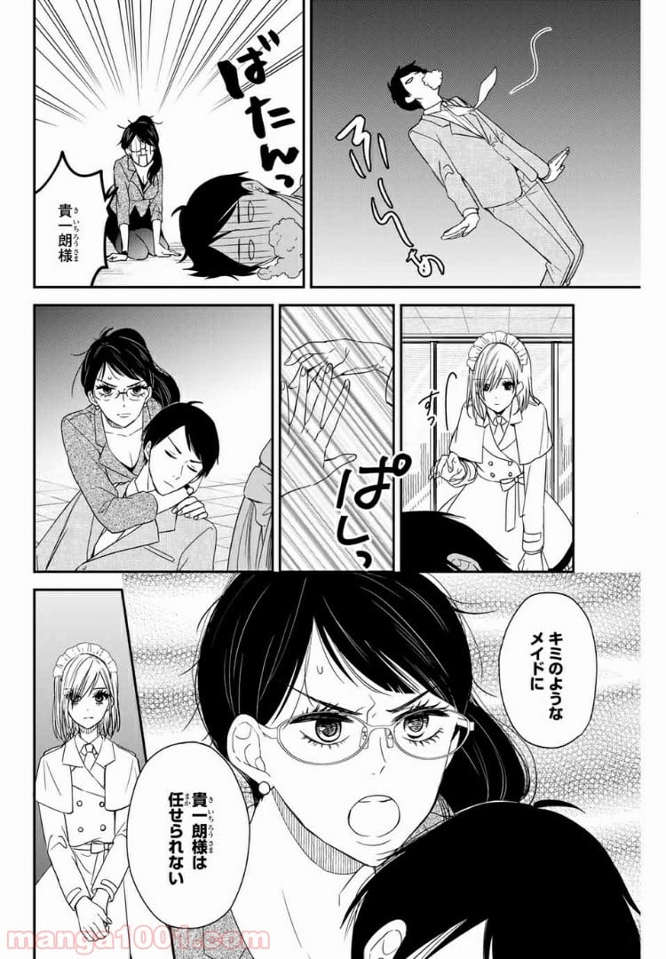 メイドの岸さん 第9話 - Trang 8