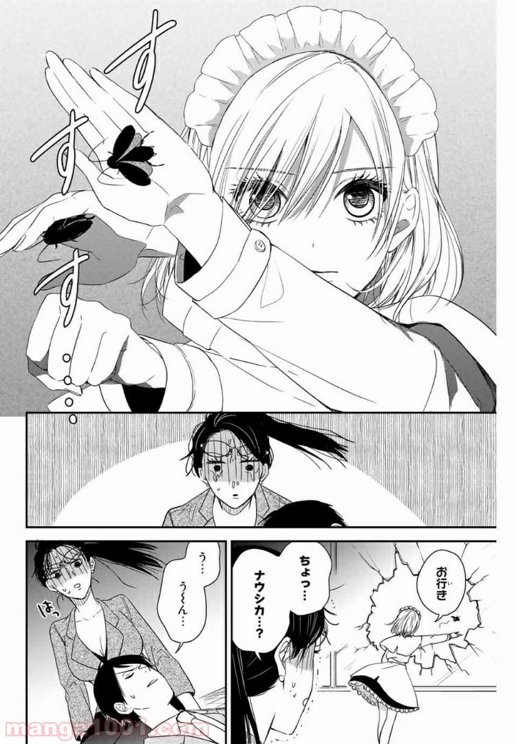 メイドの岸さん 第9話 - Trang 10
