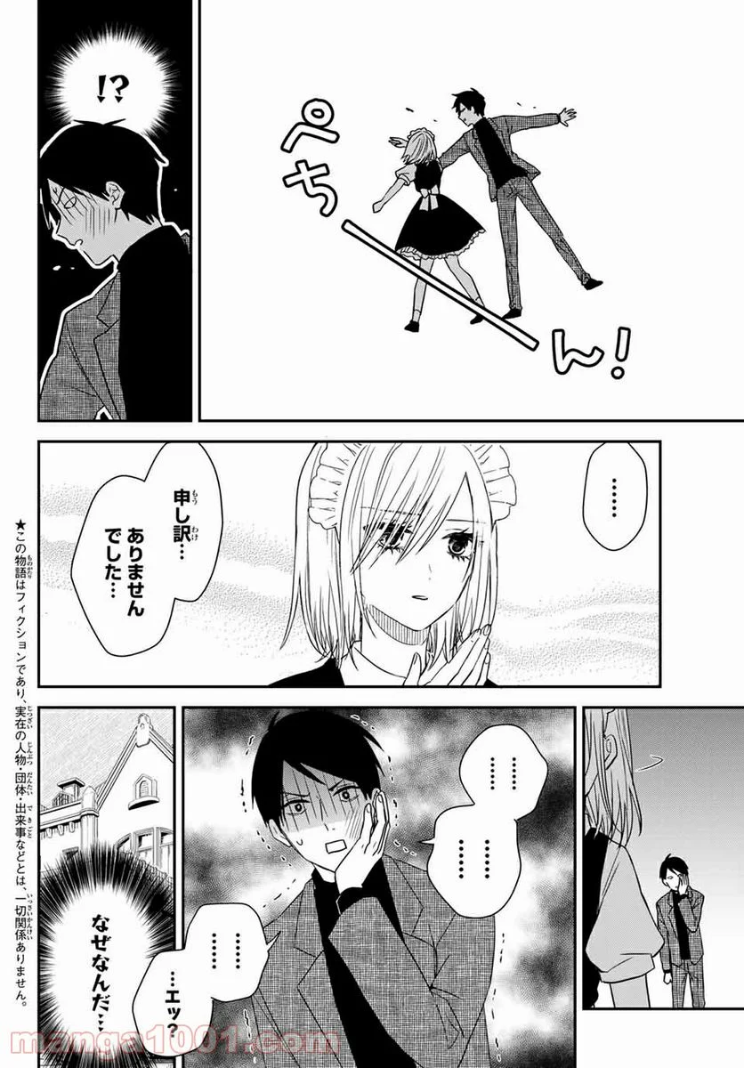 メイドの岸さん 第24.5話 - Trang 2