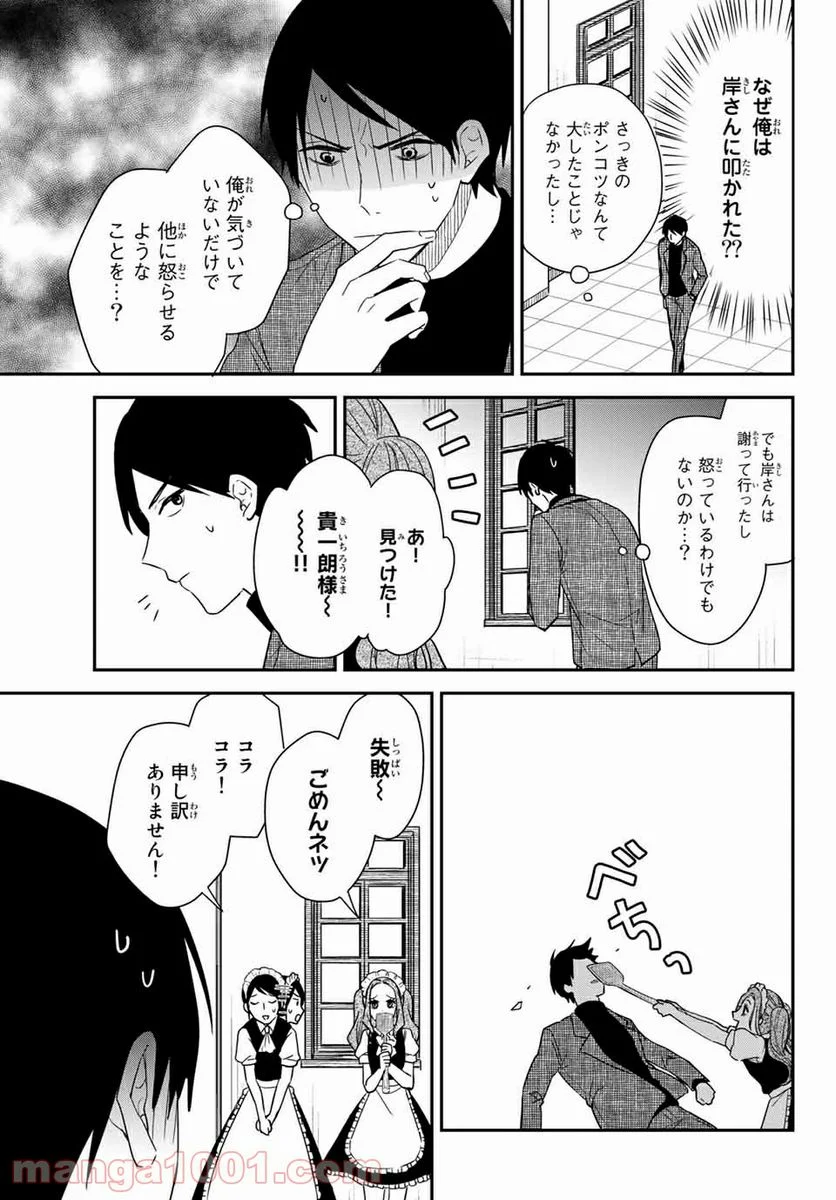 メイドの岸さん 第24.5話 - Trang 3