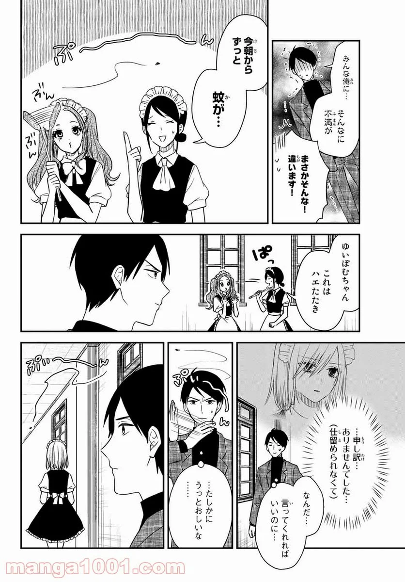 メイドの岸さん 第24.5話 - Trang 4