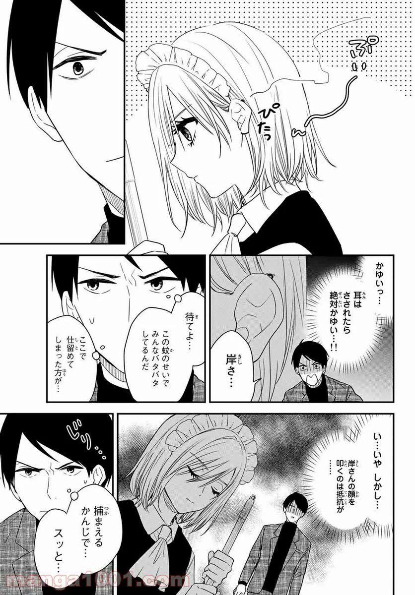 メイドの岸さん 第24.5話 - Trang 5
