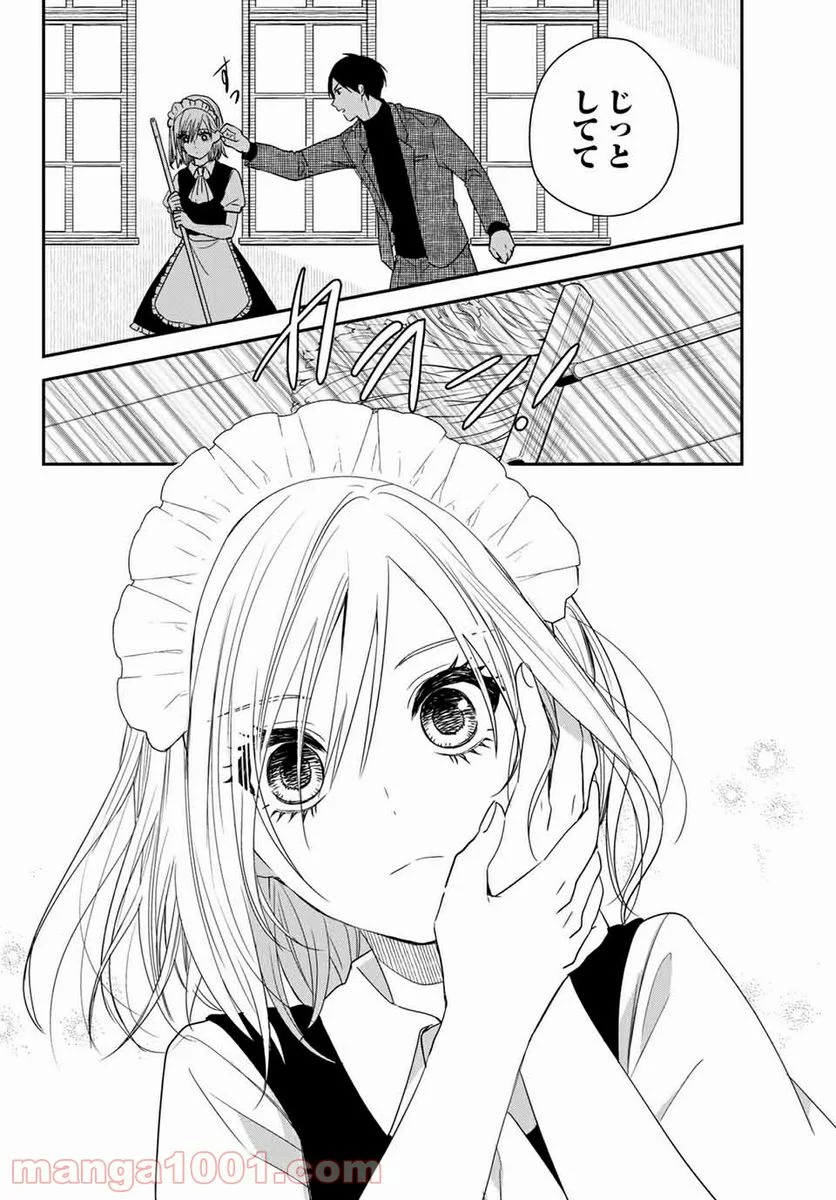 メイドの岸さん 第24.5話 - Trang 6