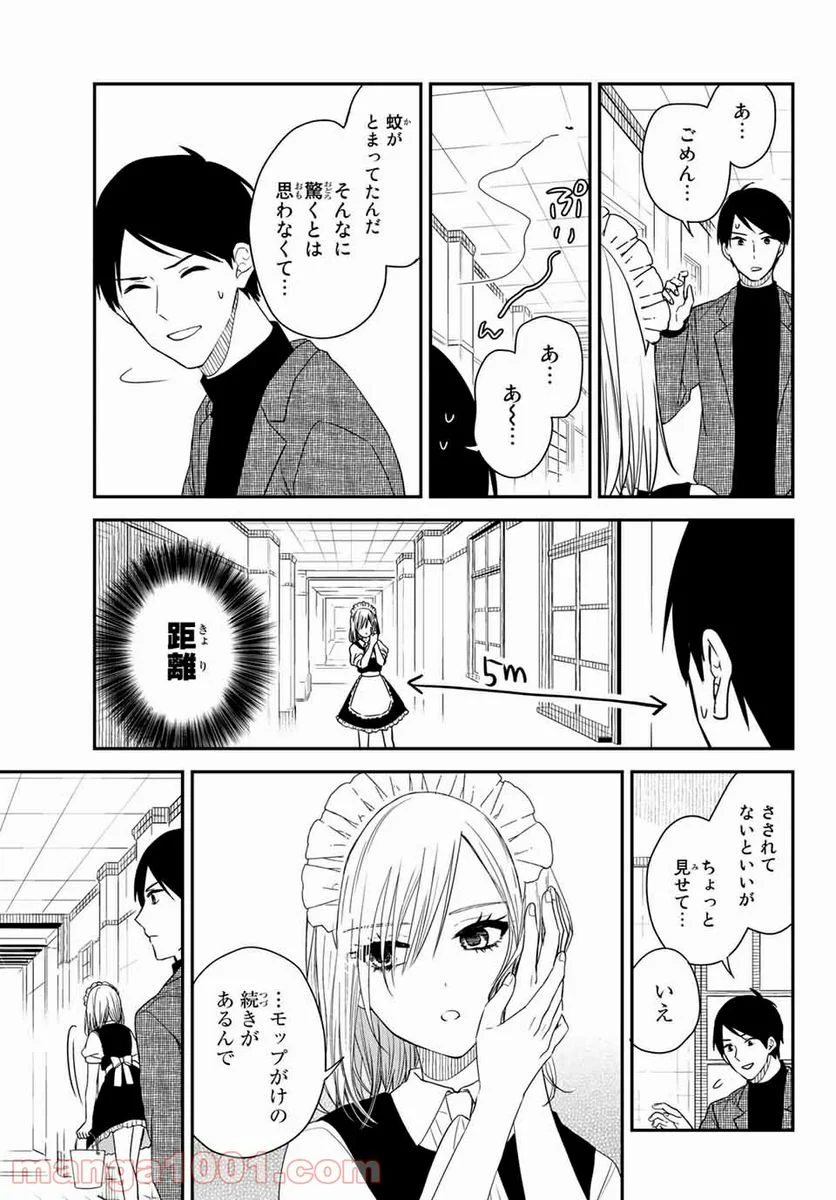 メイドの岸さん 第24.5話 - Trang 7