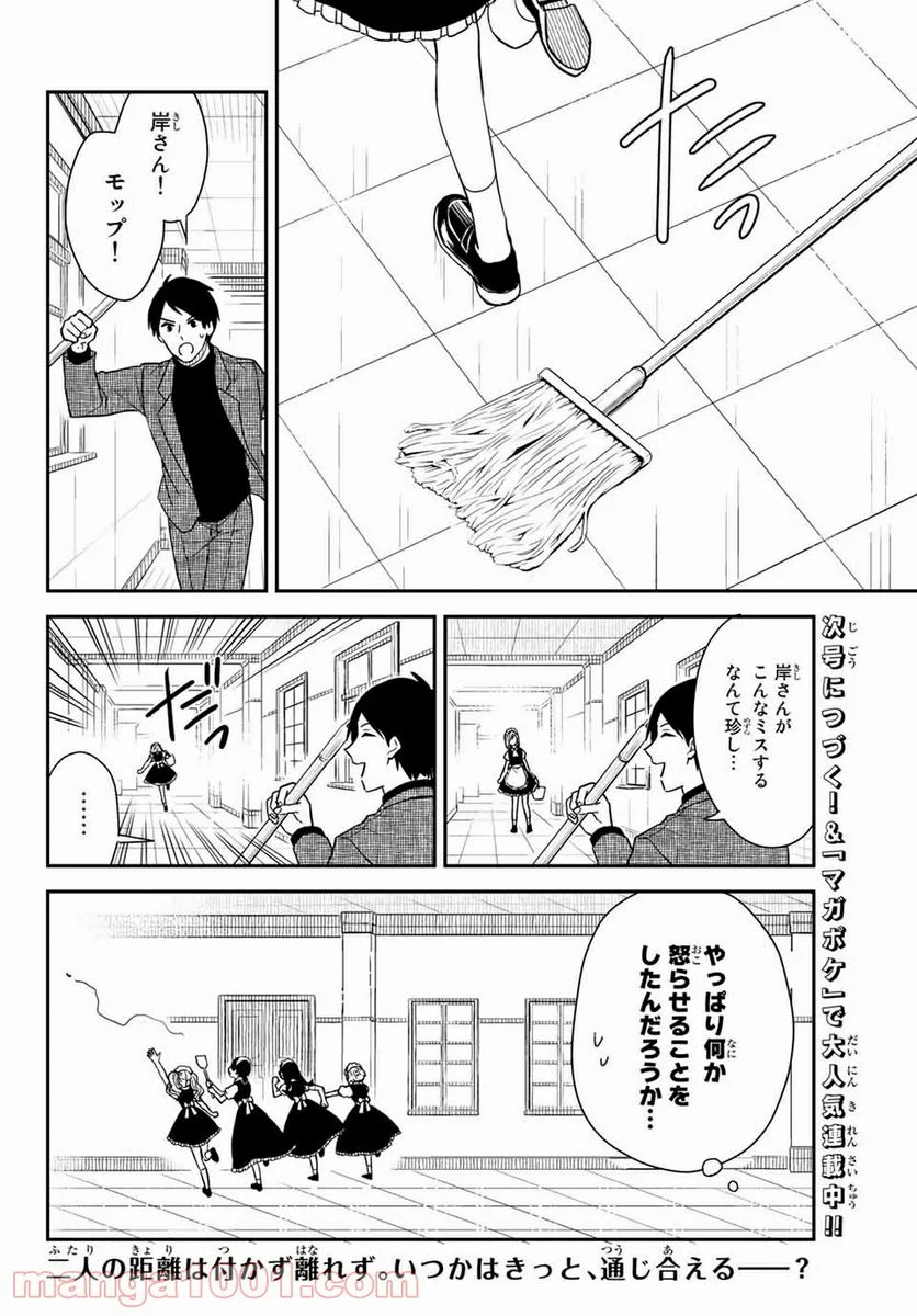 メイドの岸さん 第24.5話 - Trang 8