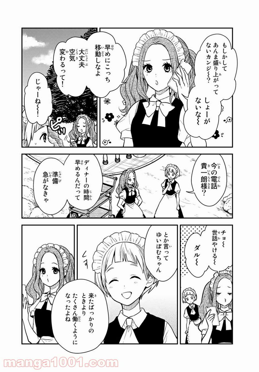 メイドの岸さん 第65.5話 - Trang 2