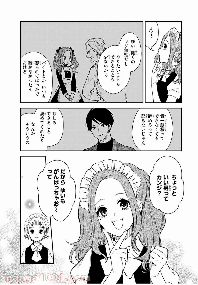 メイドの岸さん 第65.5話 - Trang 3