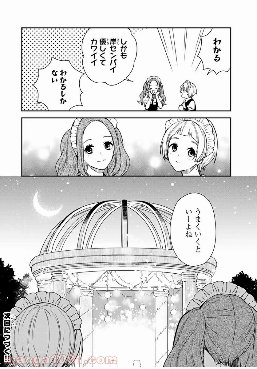 メイドの岸さん 第65.5話 - Trang 4