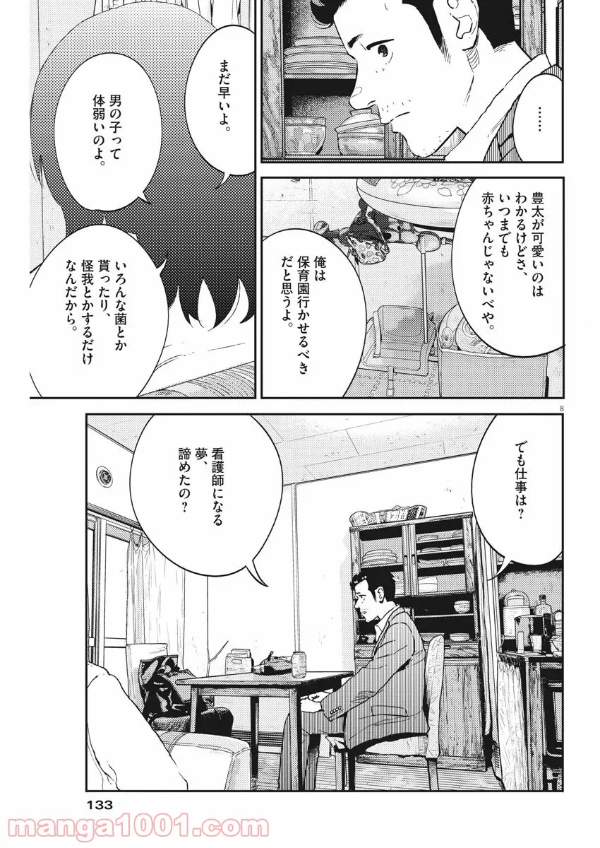 プラタナスの実−小児科医療チャンネル− - 第11話 - Page 9