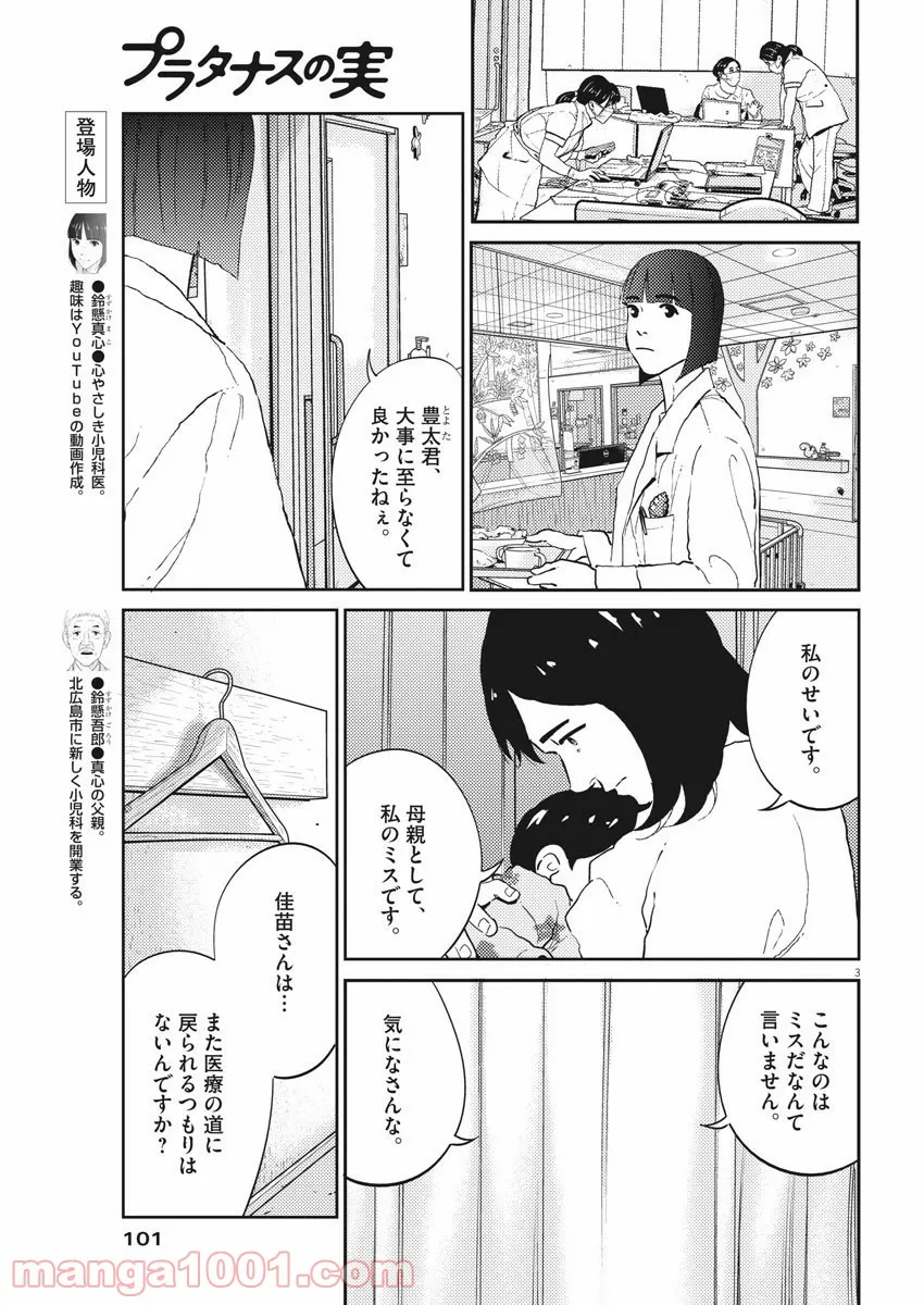 プラタナスの実−小児科医療チャンネル− - 第14話 - Page 4