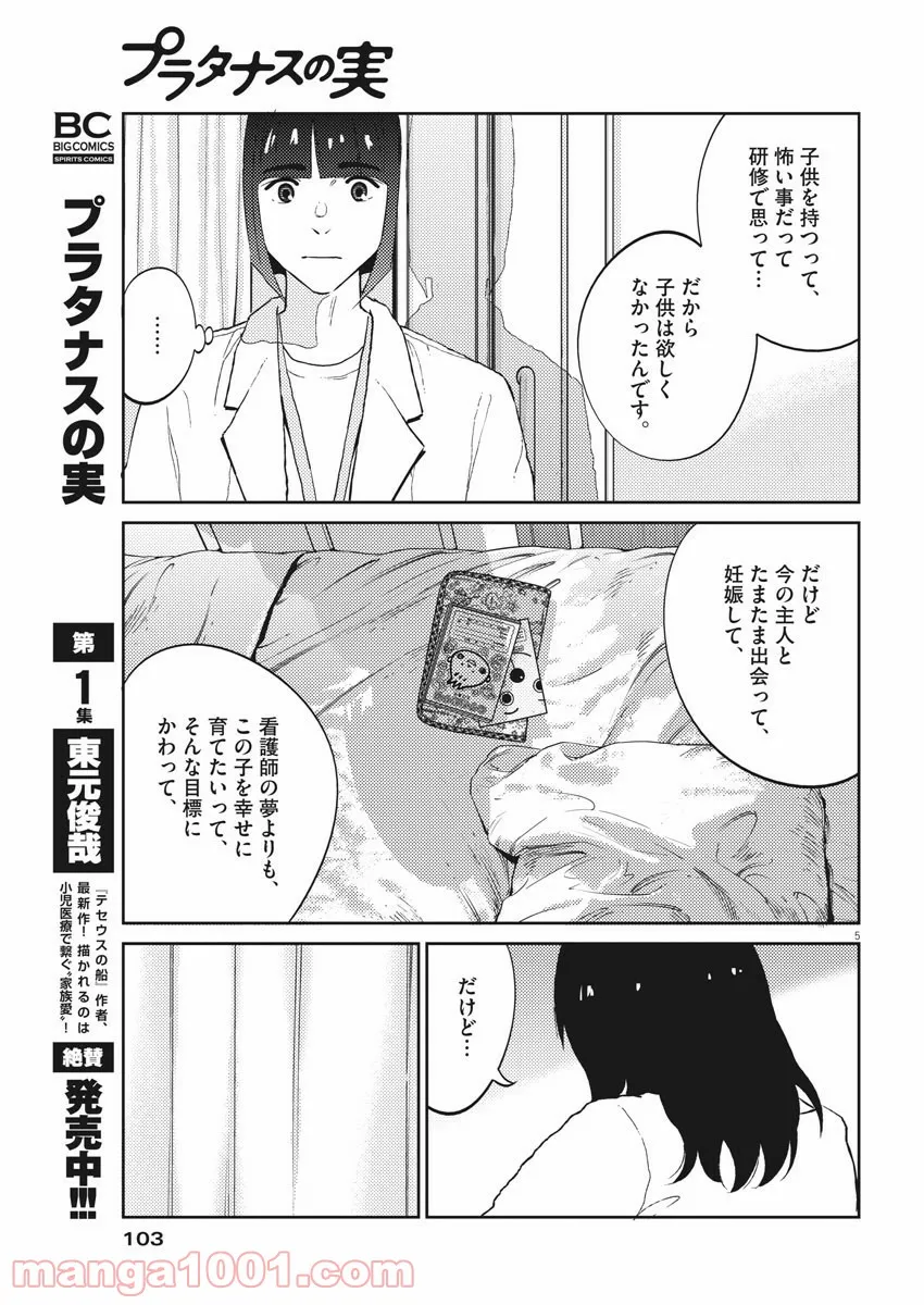 プラタナスの実−小児科医療チャンネル− - 第14話 - Page 6