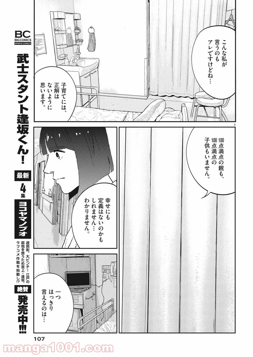 プラタナスの実−小児科医療チャンネル− - 第14話 - Page 10