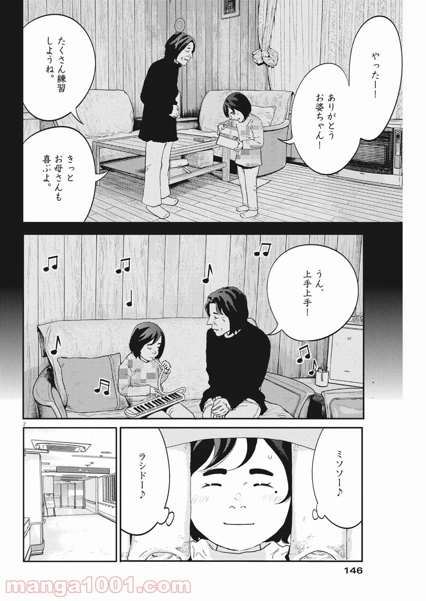 プラタナスの実−小児科医療チャンネル− - 第20話 - Page 2