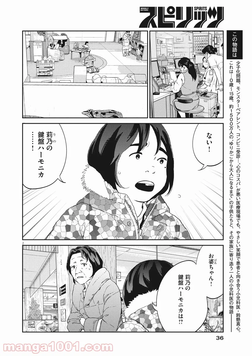 プラタナスの実−小児科医療チャンネル− - 第21話 - Page 2