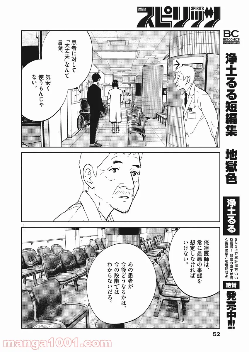 プラタナスの実−小児科医療チャンネル− - 第21話 - Page 18