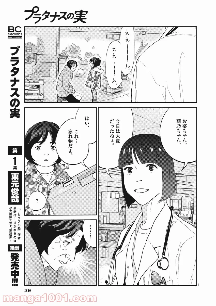 プラタナスの実−小児科医療チャンネル− - 第21話 - Page 5