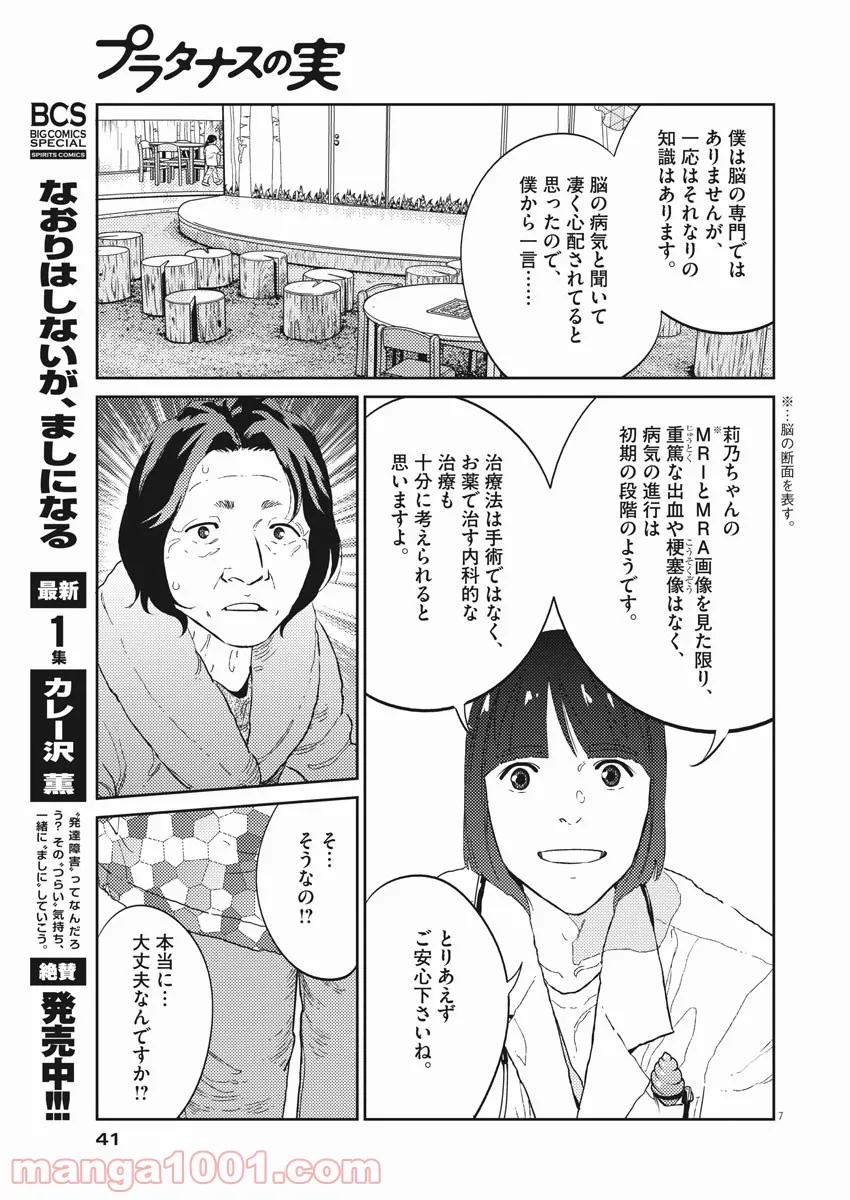 プラタナスの実−小児科医療チャンネル− - 第21話 - Page 7