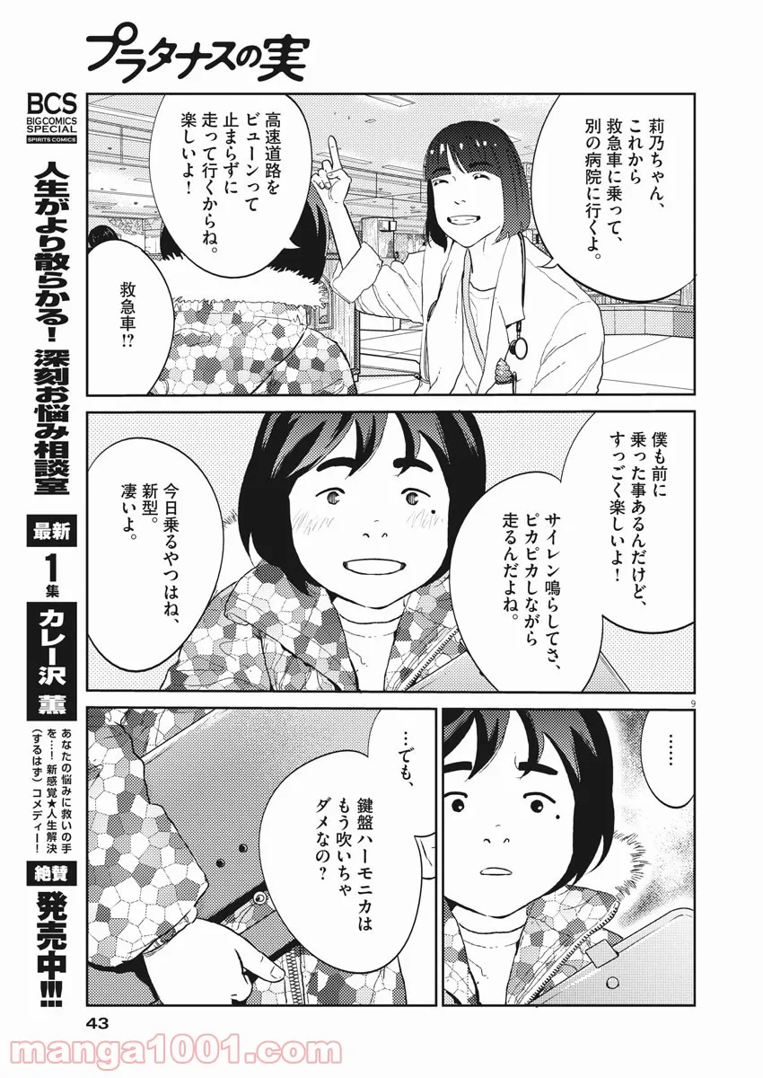 プラタナスの実−小児科医療チャンネル− - 第21話 - Page 9