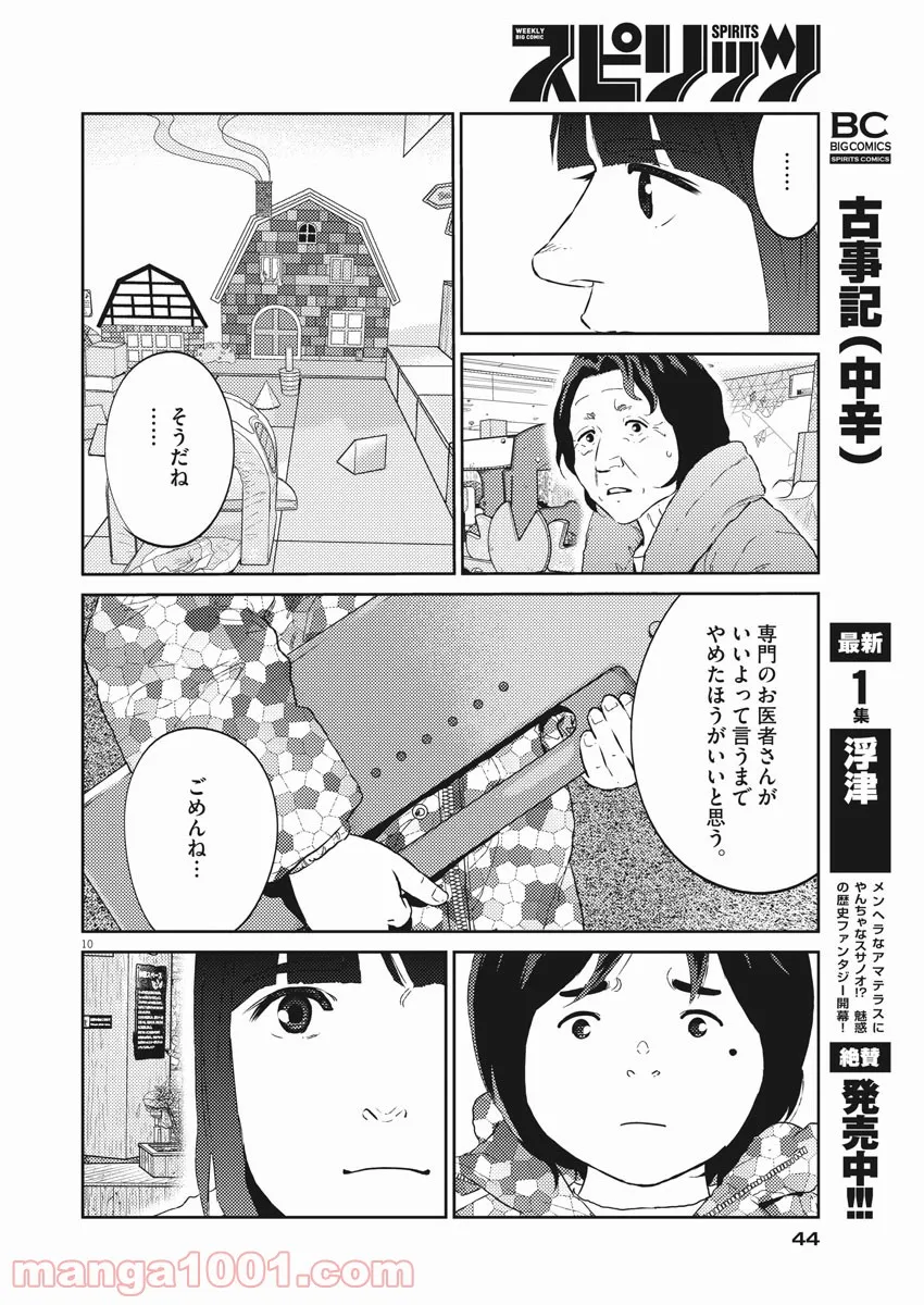 プラタナスの実−小児科医療チャンネル− - 第21話 - Page 10