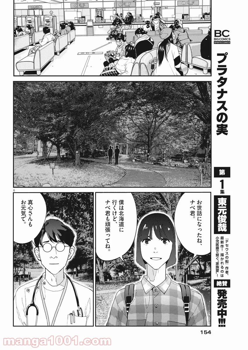 プラタナスの実−小児科医療チャンネル− - 第23話 - Page 6