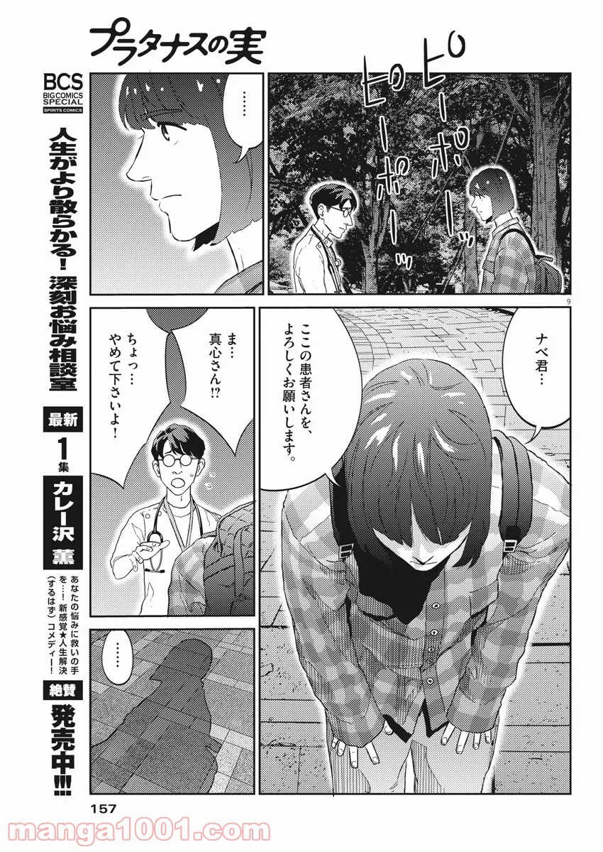 プラタナスの実−小児科医療チャンネル− - 第23話 - Page 9