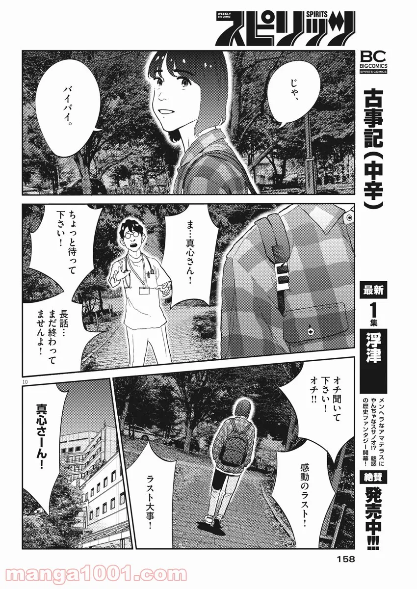 プラタナスの実−小児科医療チャンネル− - 第23話 - Page 10