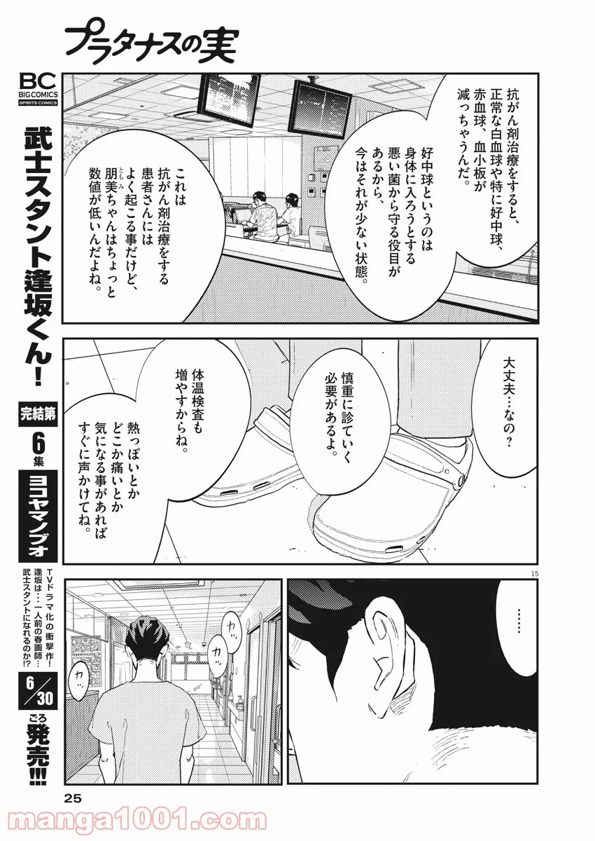 プラタナスの実−小児科医療チャンネル− - 第24話 - Page 14