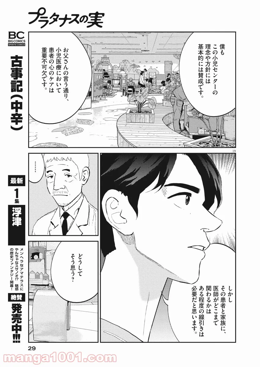 プラタナスの実−小児科医療チャンネル− - 第24話 - Page 18