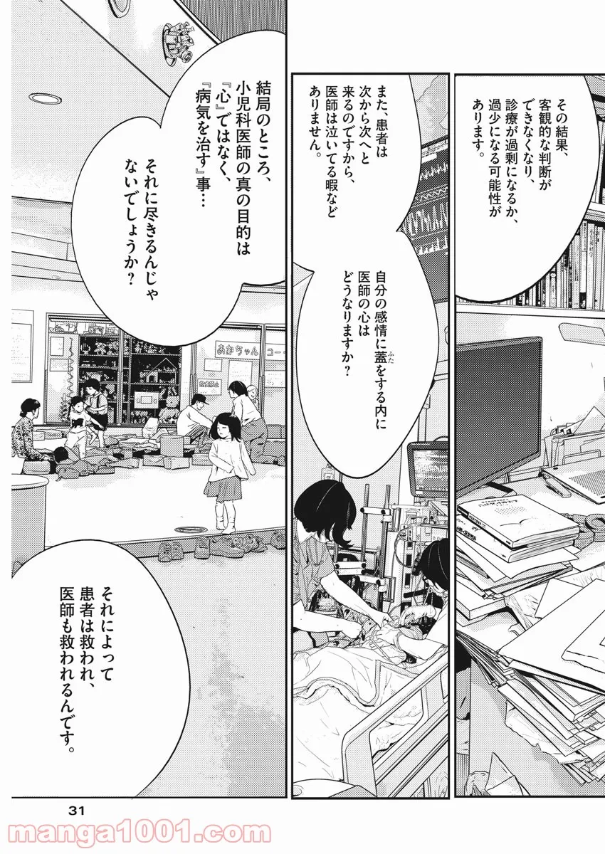 プラタナスの実−小児科医療チャンネル− - 第24話 - Page 20