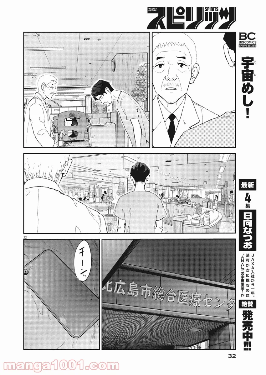 プラタナスの実−小児科医療チャンネル− - 第24話 - Page 21