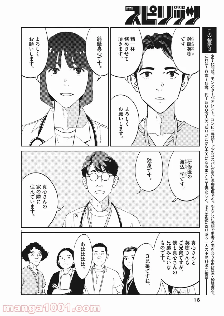 プラタナスの実−小児科医療チャンネル− - 第24話 - Page 5