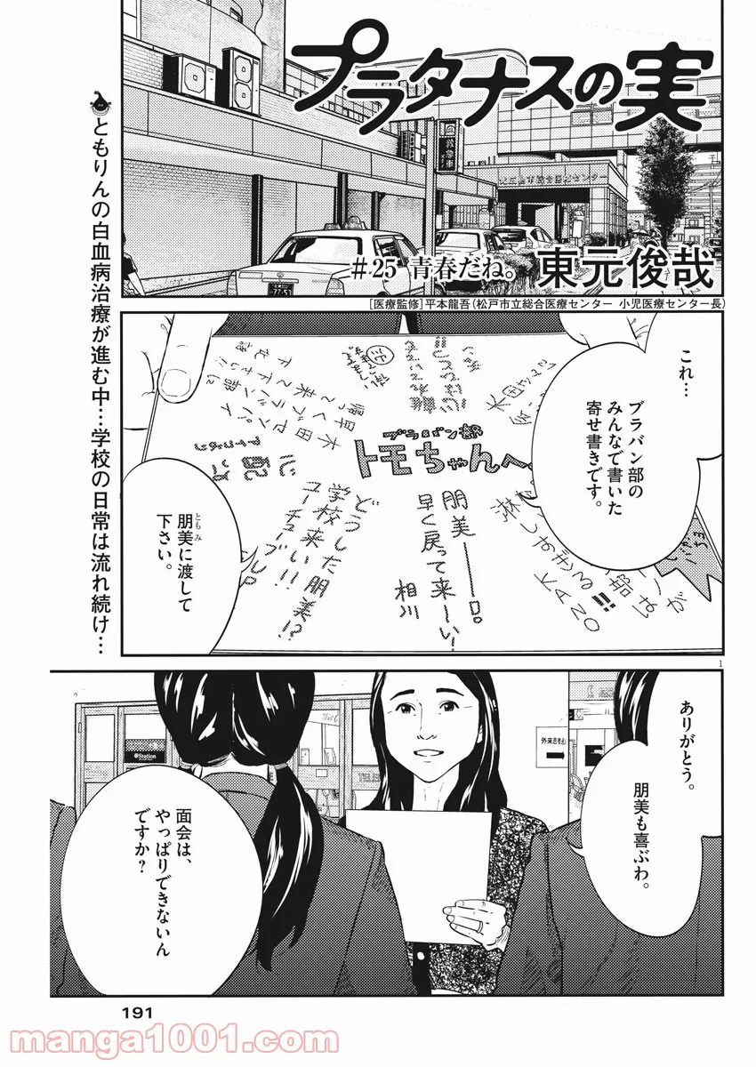 プラタナスの実−小児科医療チャンネル− - 第25話 - Page 1